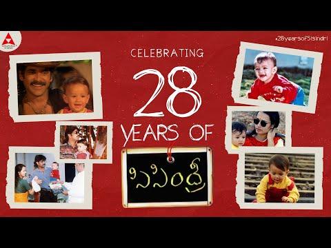 28 years of Sisindri | Akhil Akkineni | Nagarjuna | Aamani | Tabu | Siva Nageswara Rao